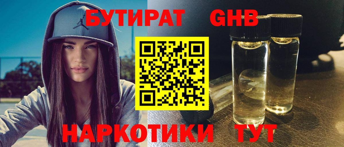 Рязань  Бутират бутандиол  Вход с VPN 