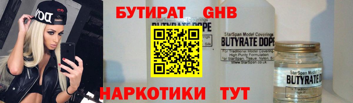 Бутират оксана Рязань