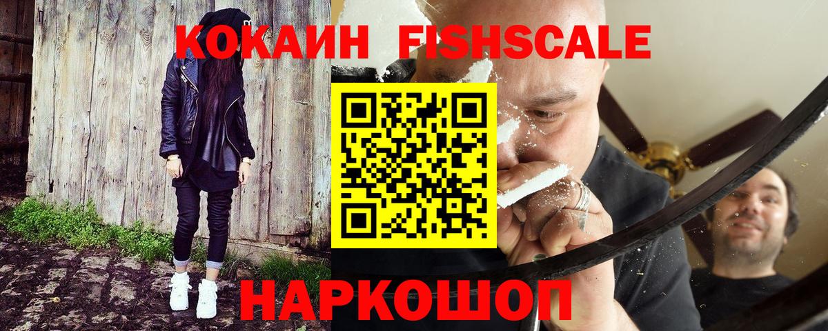 КОКАИН VHQ  Вход с VPN  Рязань  COCAIN FishScale 