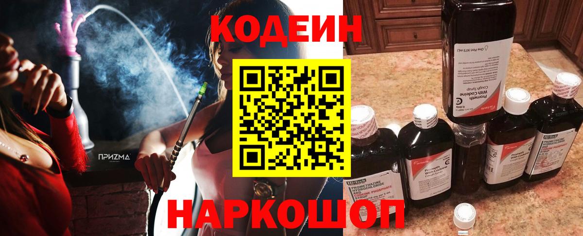 Кодеин Purple Drank  Кодеиновый сироп Lean Purple Drank  Рязань  Вход с VPN 