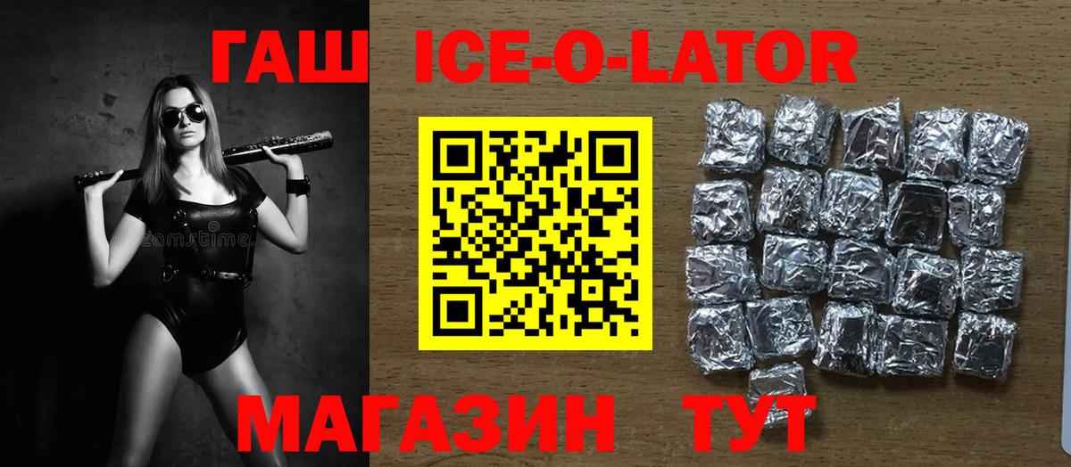 Рязань  ГАШ ice o lator  Вход с VPN  ГАШ ice o lator 