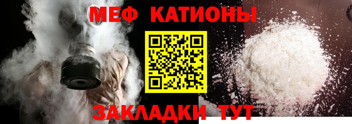 МЕФ кристаллы Рязань